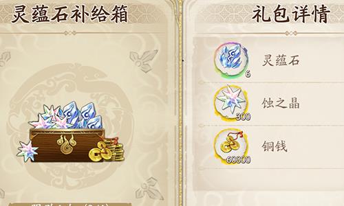 天地劫幽城再临灵蕴石补给箱值得买吗
