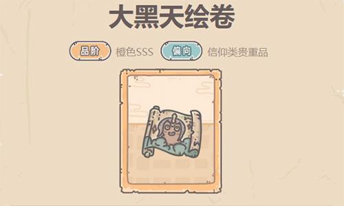最强蜗牛大黑天绘卷怎么样 最强蜗牛大黑天许愿一览表