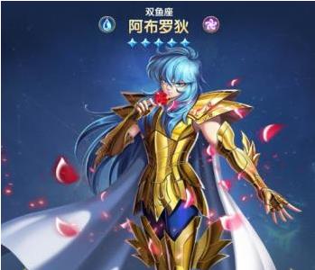 圣斗士星矢正义传说阿布罗狄怎么样（圣斗士星矢手游阿布罗狄）