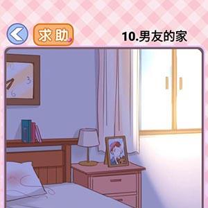 你有问题第10关怎么过