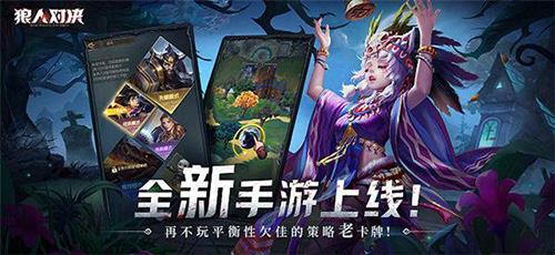 狼人对决预言家怎么获得