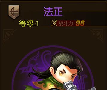 少年君王传法正怎么样（少年三国志2法正怎么样）