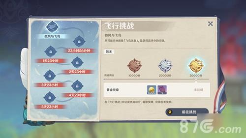原神飞行挑战飞鸟纹章获得方法 原神飞行挑战怎么通过