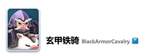 小兵大冲锋玄甲铁骑怎么样
