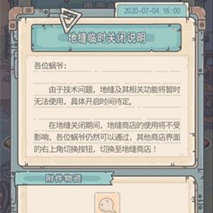 最强蜗牛地缝关闭