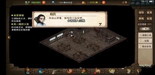 烟雨江湖沈岚剧情怎么触发 烟雨江湖沈父任务