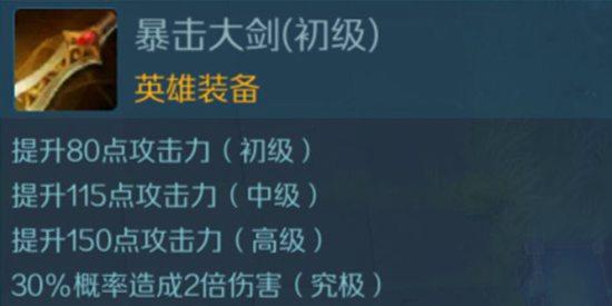 战歌竞技场暴击大剑怎么样 战歌竞技场暴击大剑能叠加么