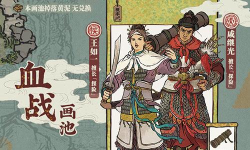 江南百景图血战画池什么时候上线