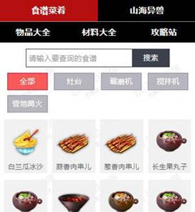 妄想山海食谱图片