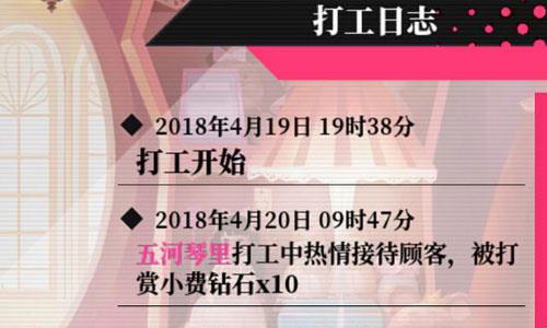 约战精灵再临打工系统6