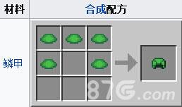 我的世界海龟壳合成
