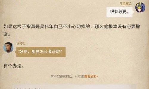 《赏金侦探》水上浮骸第四章攻略