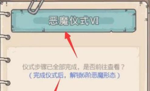 最强蜗牛恶魔6阶怎么进阶4
