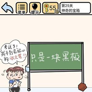 我不要挂科第25关怎么过