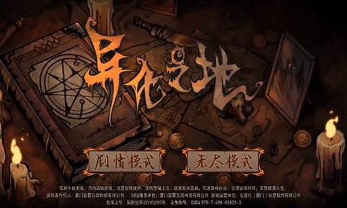 异化之地困难模式怎么玩 异化之地困难模式奖励