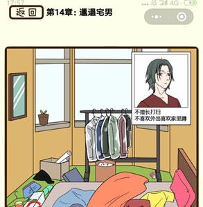 再见吧渣男第54关