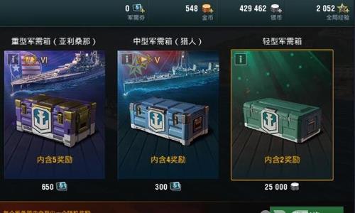 战舰世界闪击战补给