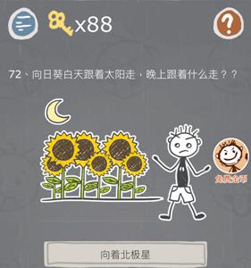 史小坑的烦恼3第72关怎么过