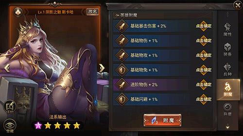 王的崛起附魔系统介绍