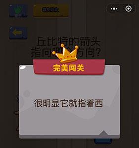 微信脑力大乱斗第18关2