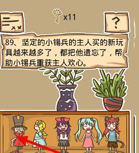 史小坑的烦恼5第89关攻略（史小坑的烦恼5攻略大全全关卡通关攻略）