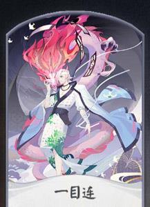 阴阳师百闻牌一目连卡牌1