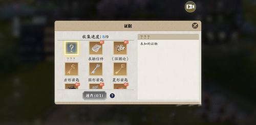 天涯明月刀手游先人秘藏第9个证据在哪（天涯明月刀手游先人秘藏18）