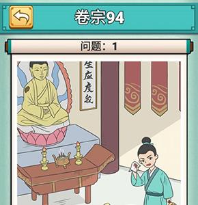 神探小秀才第九十四关怎么过（神探小秀才100关以后攻略）