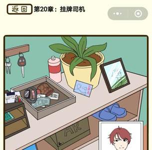再见吧渣男第78关怎么过 再见吧渣男1一128关全部答案
