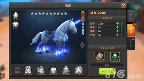 王者之光坐骑怎么升星（王者升星怎么升）