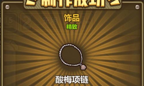 牧羊人之心酸梅项链属性图鉴（牧羊人之心珍珠项链有什么用）