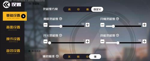 王牌战士灵敏度怎么设置（王牌战士灵敏度推荐）