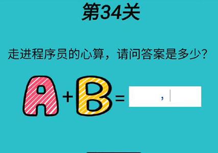 心战大师第34关怎么过 心战大师第34关怎么过?