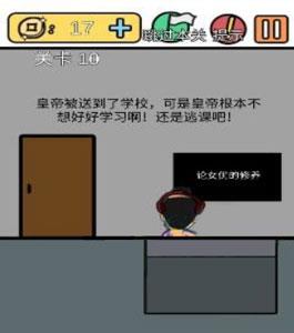 总有刁民想害朕3第10关