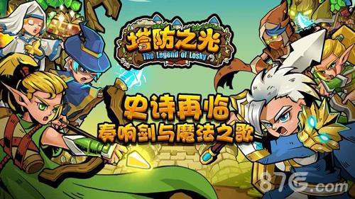 塔防之光关卡攻略大全（塔防之光精英攻略大全）