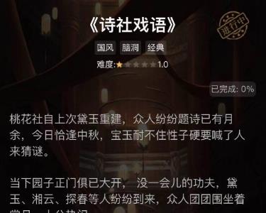 crimaster犯罪大师诗社戏语答案是什么（crimaster犯罪大师诗社细语）