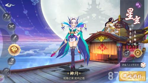 山海异闻录星玄1