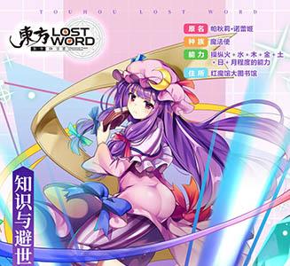 东方归言录帕秋莉诺蕾姬怎么样