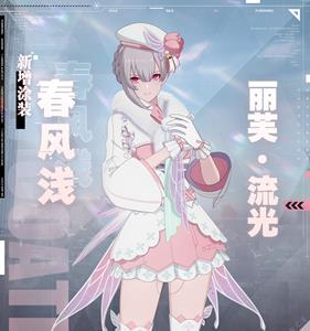战双帕弥什春风浅怎么样