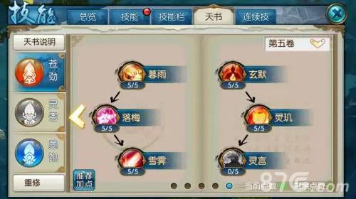诛仙手游灵契赤炎金猊天书加点5