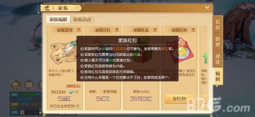 梦想新大陆家族红包