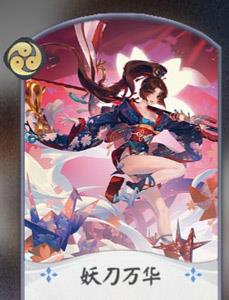 阴阳师百闻牌妖刀姬7