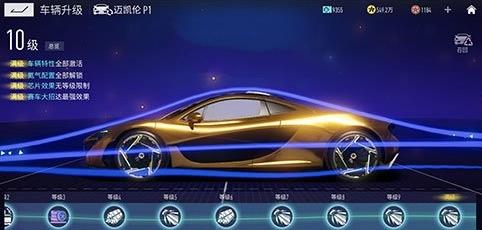 王牌竞速迈凯伦p1怎么获得（王牌竞速迈凯伦p1怎么样）