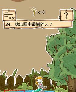 史小坑的烦恼5第34关攻略（坑小史的烦恼2第34关）