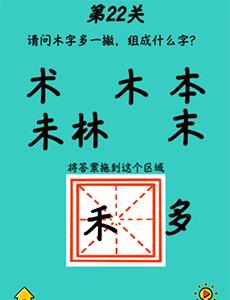 心战大师第22关怎么过