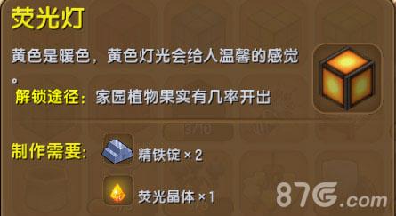 迷你世界荧光灯怎么做（迷你世界荧光灯怎么做?）