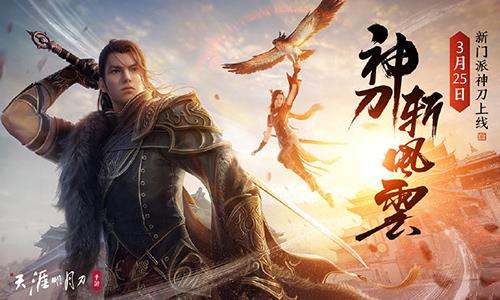 天涯明月刀手游神兵是什么（天涯明月刀手游有神刀吗）