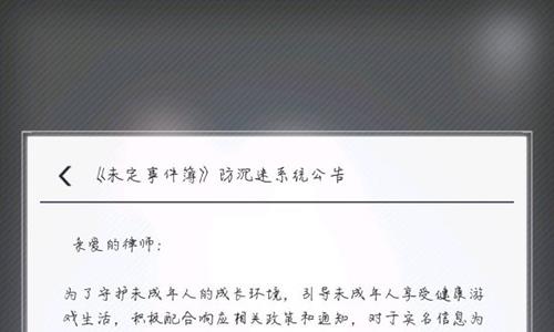 未定事件簿防沉迷怎么解除（未定事件簿防沉迷破解）