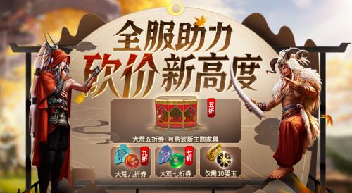 妄想山海全服助力砍价活动怎么玩（妄想山海秒杀辅助）