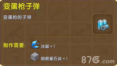 迷你世界变蛋枪子弹怎么获得（迷你世界里面的变蛋枪怎么获得）